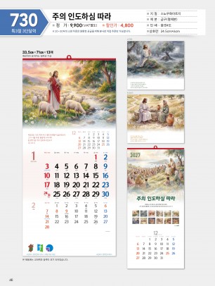 마라나타-730 주의 인도하심 따라 (사이즈 335*710*13매_