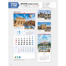 마라나타-732 성지순례(사도바울과 초대교회) (사이즈 335*710*13매)