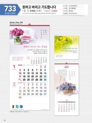 마라나타-733 원하고 바라고 기도합니다 (사이즈 335*710*13매_