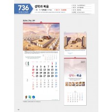 마라나타-736 성막과 복음 (사이즈 335*710*13매)