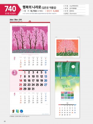 마라나타-740 행복의 나라로(김은경 작품집) (사이즈 340*780*13매_