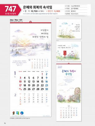 마라나타-747 은혜와 회복의 속삭임 (사이즈 340*780*13매_