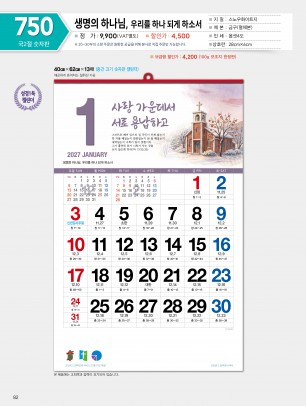 마라나타-750 생명의 하나님 우리를 하나 되게 하소서 (사이즈 400*620*13매_