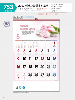 마라나타-753 예배자로 살게 하소서 (사이즈 400*620*13매_