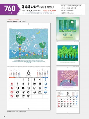 마라나타-760 행복의 나라로(김은경 작품) (사이즈 400*620*13매_