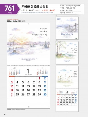 마라나타-761 은혜와 회복의 속삭임 (사이즈 305*305*13매_