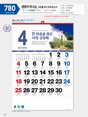 마라나타-780 생명의 하나님,우리를 하나되게 하소서 (사이즈 500*710*13매_