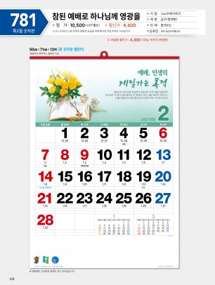 마라나타-781 참된 예배로 하나님계 영광을 (사이즈 500*710*13매_