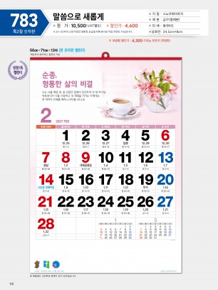 마라나타-783 말씀으로 새롭게 (사이즈 500*710*13매_