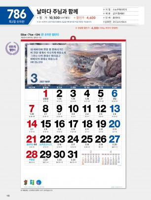 마라나타-786 언제나 어디서나 그리스도인- (사이즈 500*710*13매_