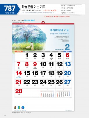 마라나타-787 하늘문을 여는 기도- (사이즈 500*710*13매_