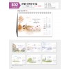 마라나타-802 은혜와 회복의 속삭임 (탁상 297*210*14매_(내지인쇄-최소50부