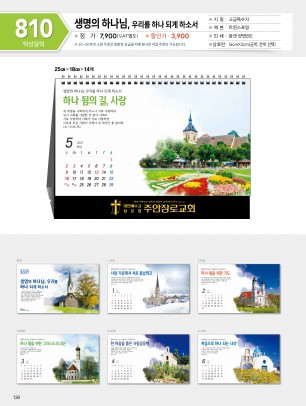 마라나타-810 생명의 하나님 ( 250*180*14매_(탁상금박