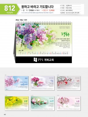 마라나타-812 원하고 바라고 기도합니다.( 250*180*14매_(탁상금박