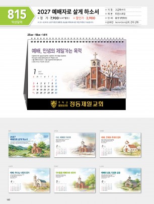 마라나타-815 예배자로 살게 하소서 .( 250*180*14매_(탁상금박