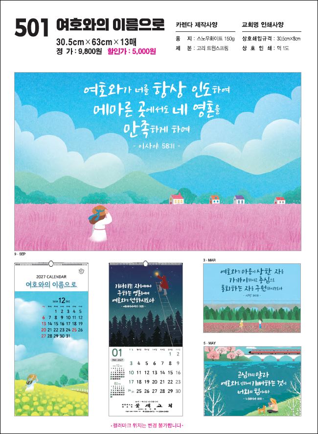 jin-501 여호와의 이름(반달) (사이즈=30.5cm⨯63cm⨯13매/스노우화이트)