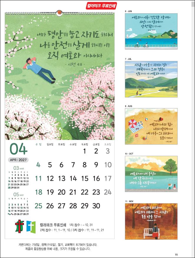 jin-501 여호와의 이름(반달) (사이즈=30.5cm⨯63cm⨯13매/스노우화이트)