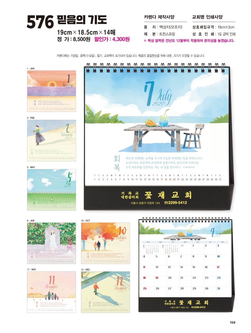 jin576 -탁상 믿음의 기도 (사이즈=19⨯18.5cm⨯14매/금박인쇄)