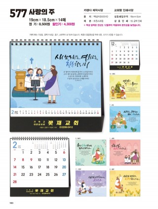 jin577-탁상 사랑의 주 (사이즈=19⨯18.5cm⨯14매/금박인쇄)